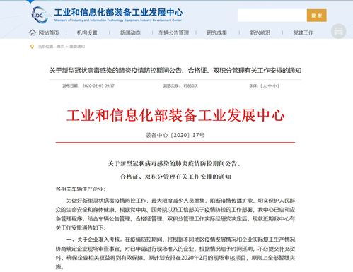 工信部发布疫情防控期间工作安排,车企产品准入审查可在线受理